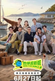 Wow the World Season 2