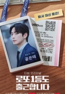 The Ordinary Jackpot (2026)