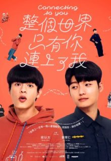 Connecting to You (2026)