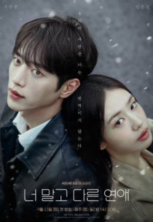 A Love Other than Yours (2026)