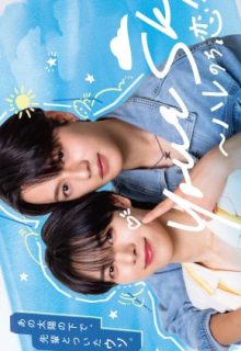Your Sky: Hare Nochi Koi (2026)