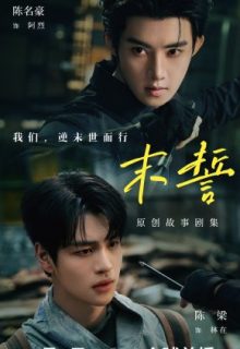 The Last Oath (2026)