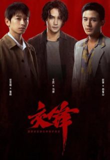 The Long Watch (2026)