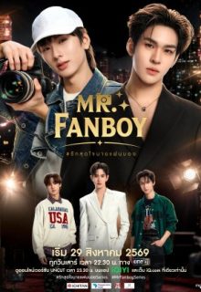 Mr. Fanboy (2026)