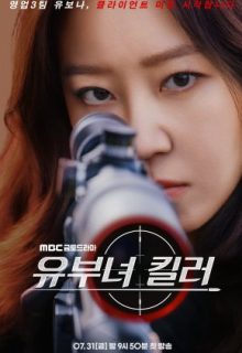 A Bona Fide Killer (2026)