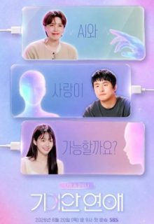 My AI Partner: Strange Love (2026)
