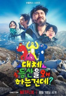 Take a Hike! (2026)