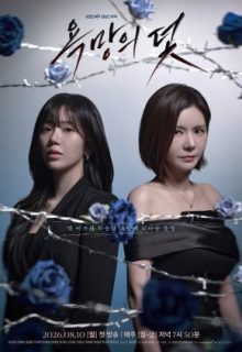 A Trap Called Desire (2026)