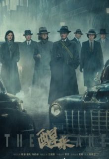 The Awake Chinese Drama